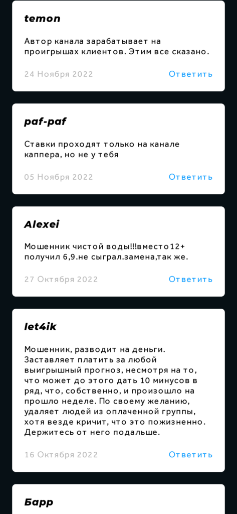 A Bettlab.ru каппер отзывы