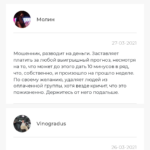 A Bettlab.ru разоблачение