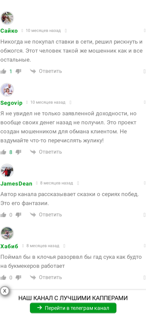Александр Поспелов каппер отзывы