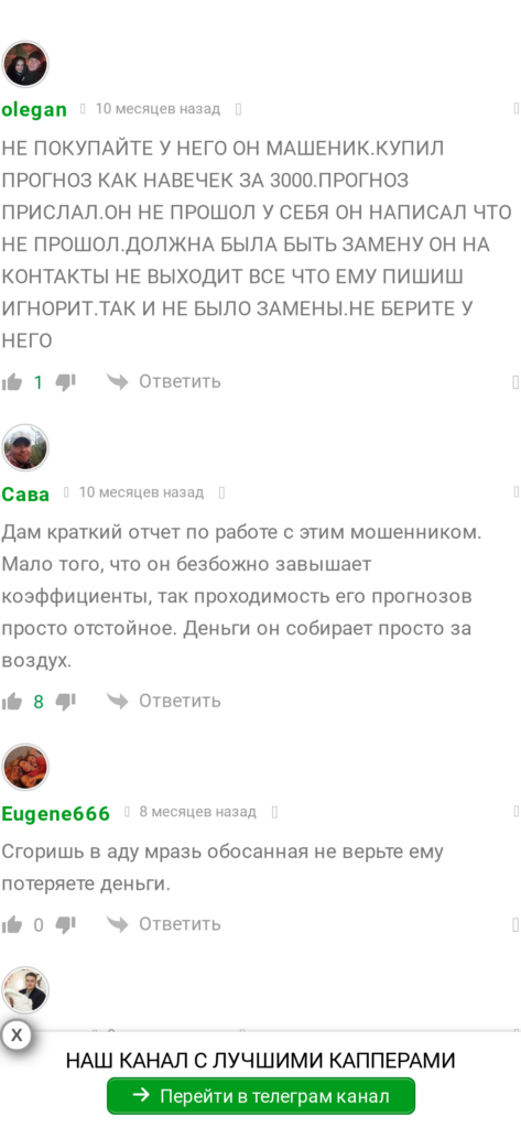 Alexander Korolev каппер отзывы