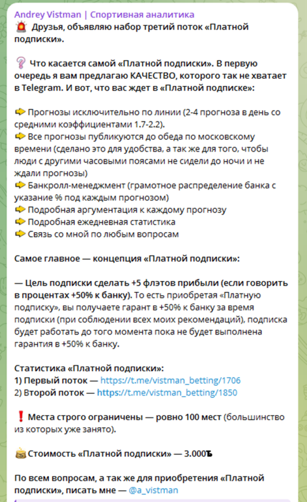 андрей вистман отзывы