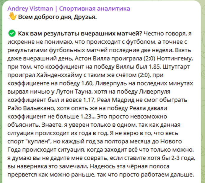 андрей вистман прогнозы телеграмм