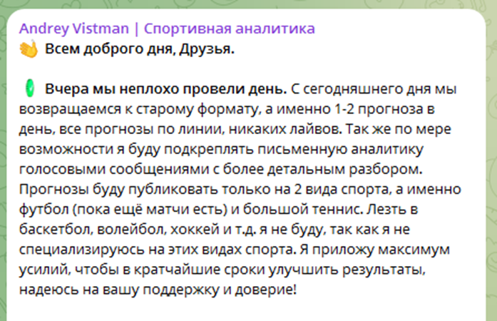 андрей вистман