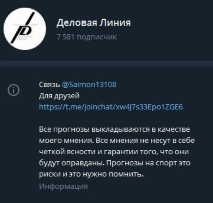 деловая линия мошенник