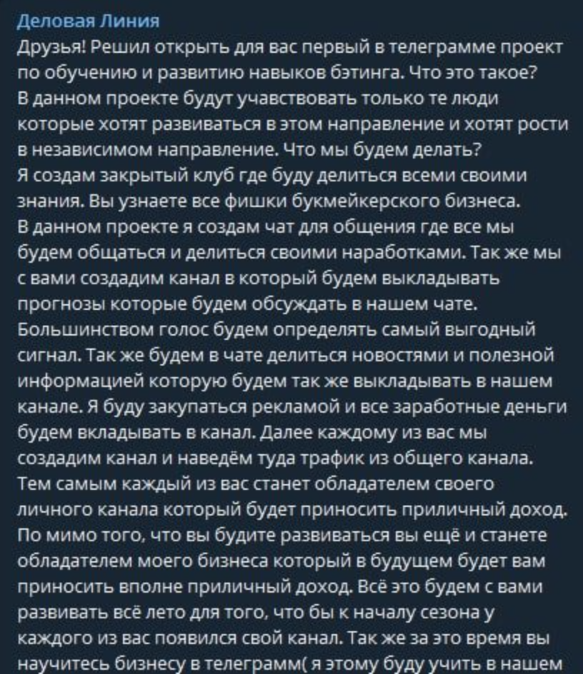 деловая линия развод