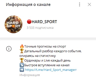 hard sport телеграм