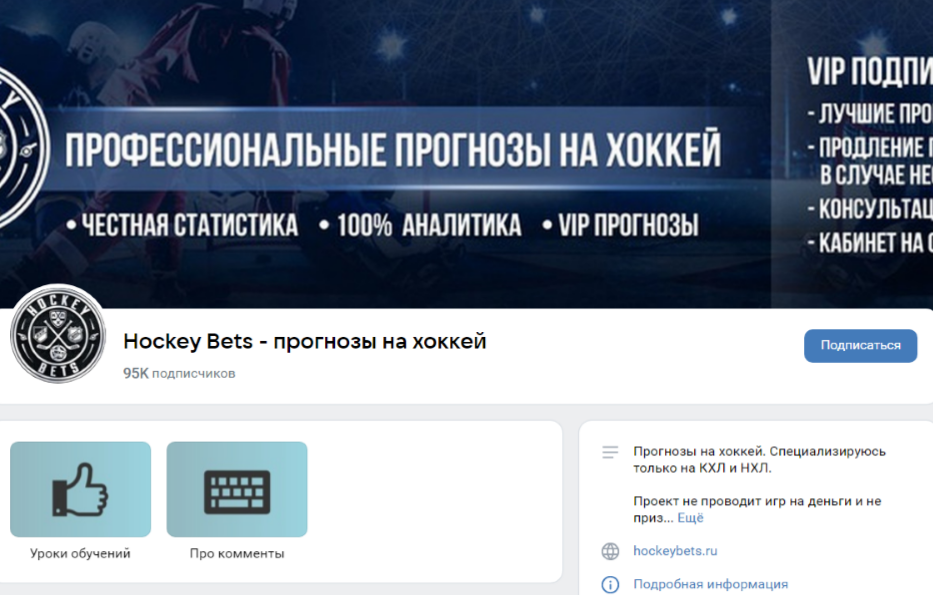 hockey bets прогнозы телеграмм