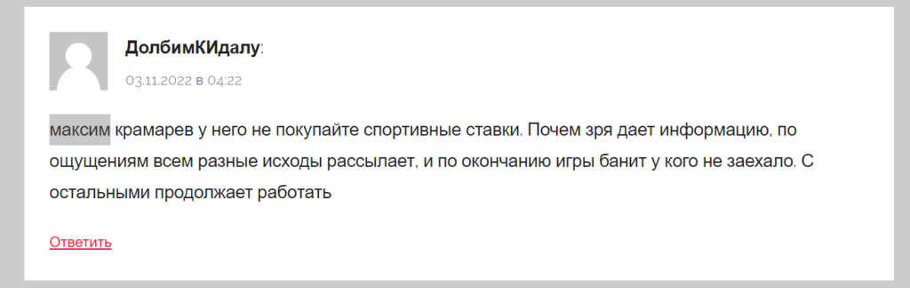 максим крамарев отзывы