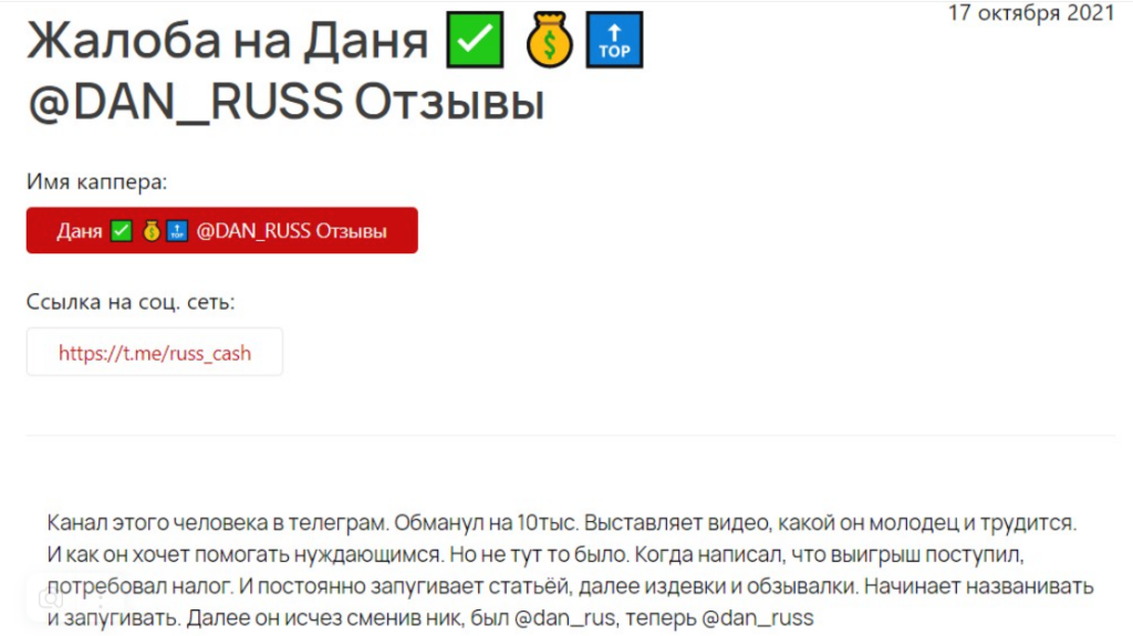 dan rus телеграмм отзывы