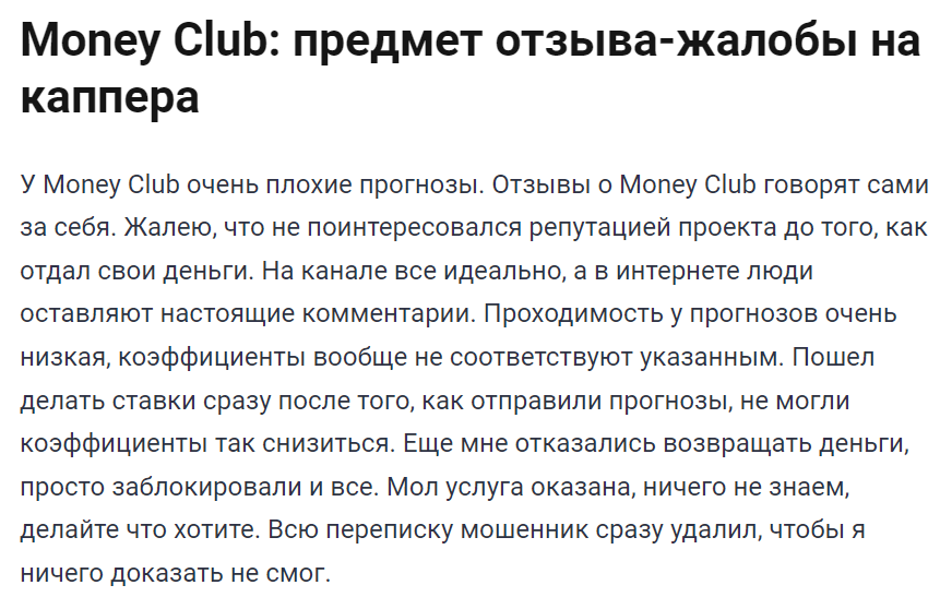 money club отзывы