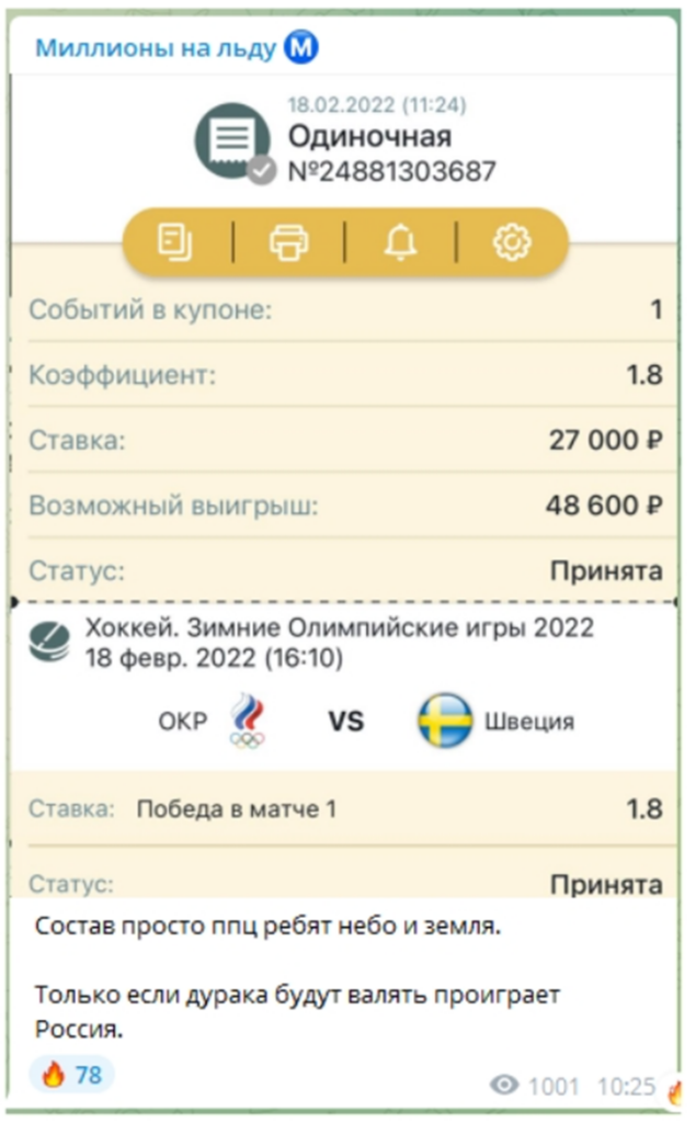 миллионы на льду