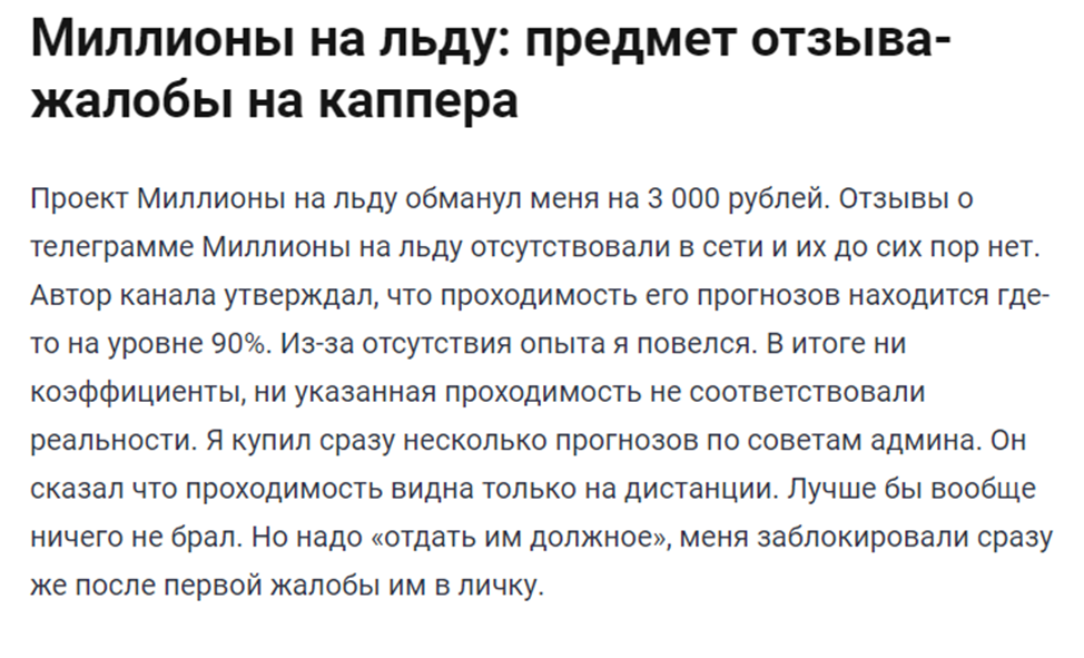 миллионы на льду телеграм канал