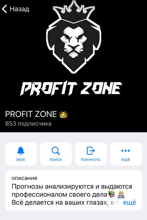 profit zone телеграм канал