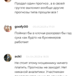 Prognoz-garant.ru отзывы о каппере