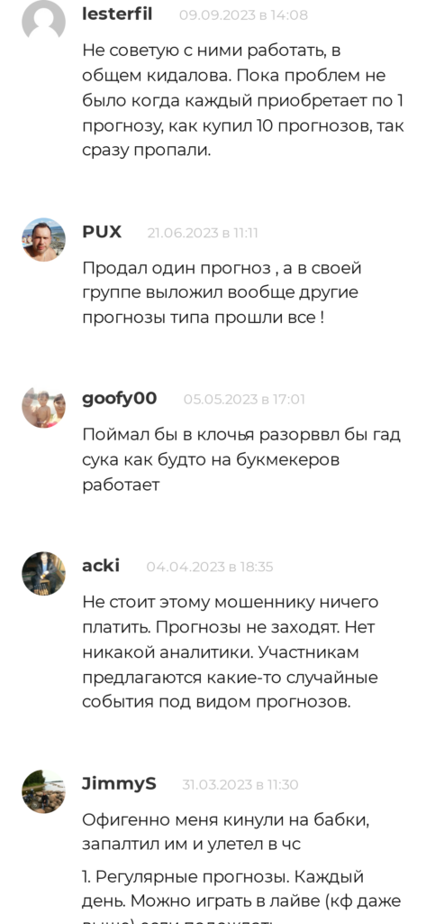 Prognoz-garant.ru отзывы о каппере