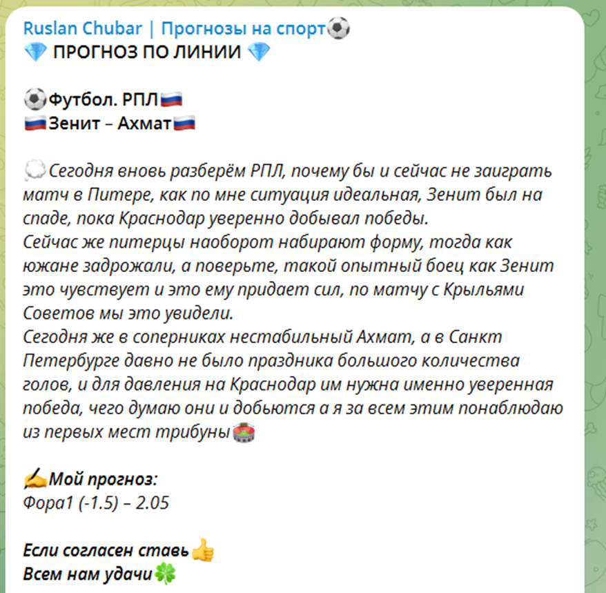 руслан чубарь каппер отзывы