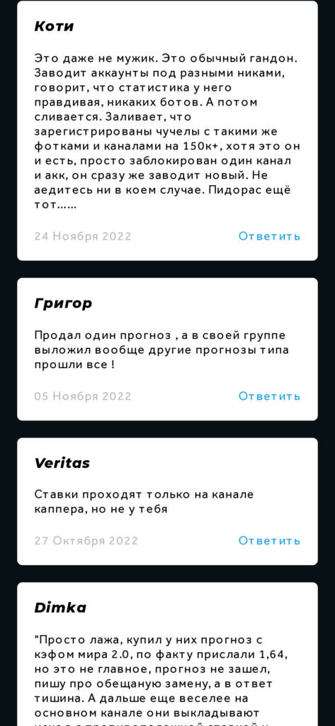 Сергей Медведев каппер отзывы