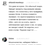 Taimaut.ru каппер отзывы