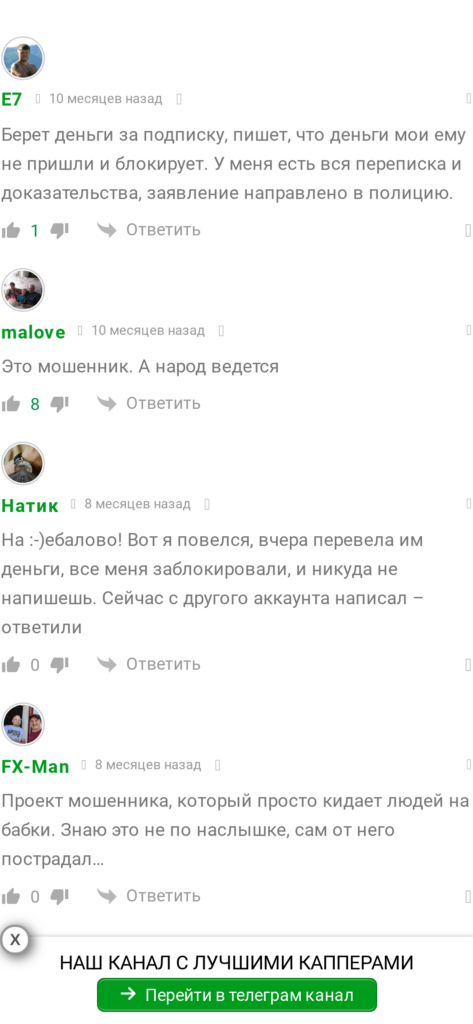 Тимур Каримов каппер отзывы