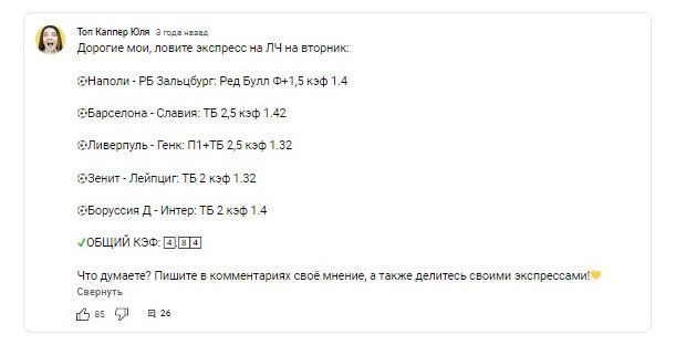 топ каппер юля отзывы