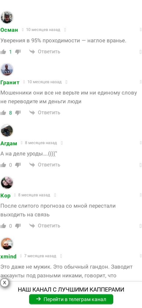 Владимир Петров каппер отзывы