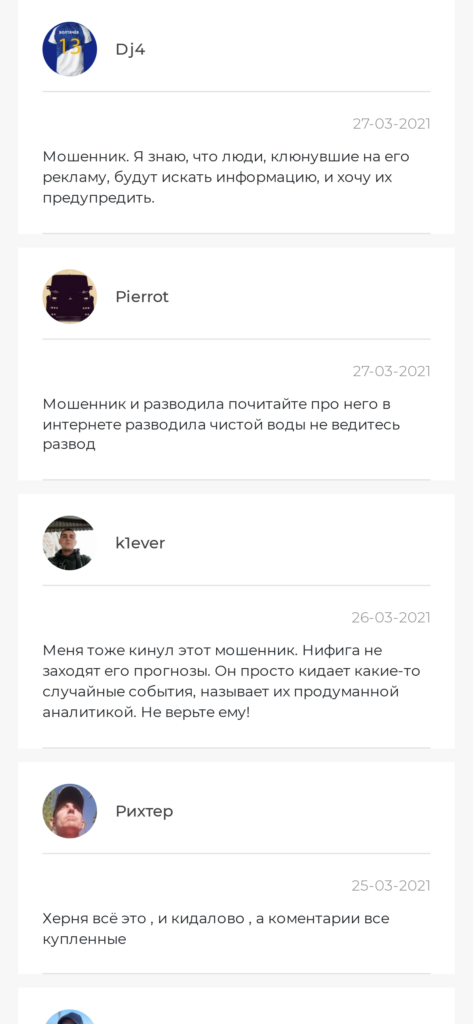 Вячеслав Дудин отзывы о каппере