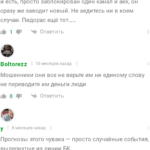 Вячеслав Комиссаров отзывы о каппере