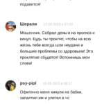 Анастасия Егорова каппер отзывы