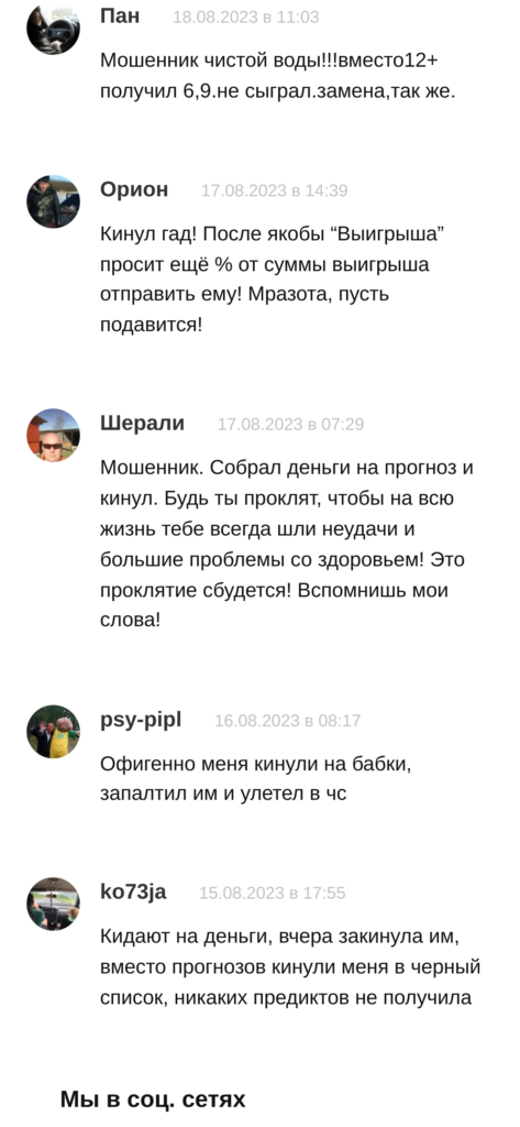 Анастасия Егорова каппер отзывы