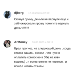 Артур Коновалов реальные отзывы