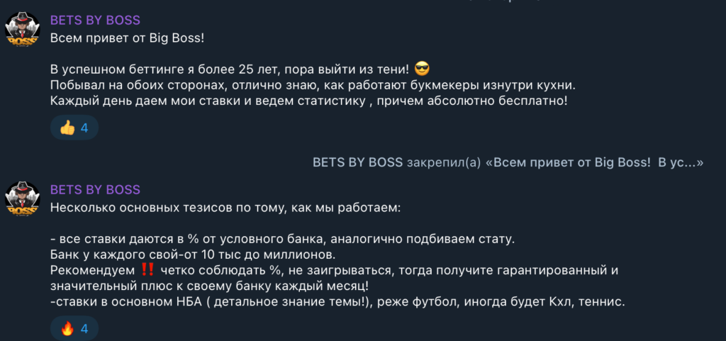 bets by boss мошенник