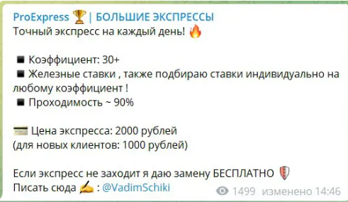 большие экспрессы ставки