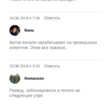Бухта Азарта отзывы о телеграмм канале