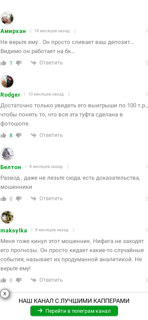 Ефим Орлов отзывы о каппере
