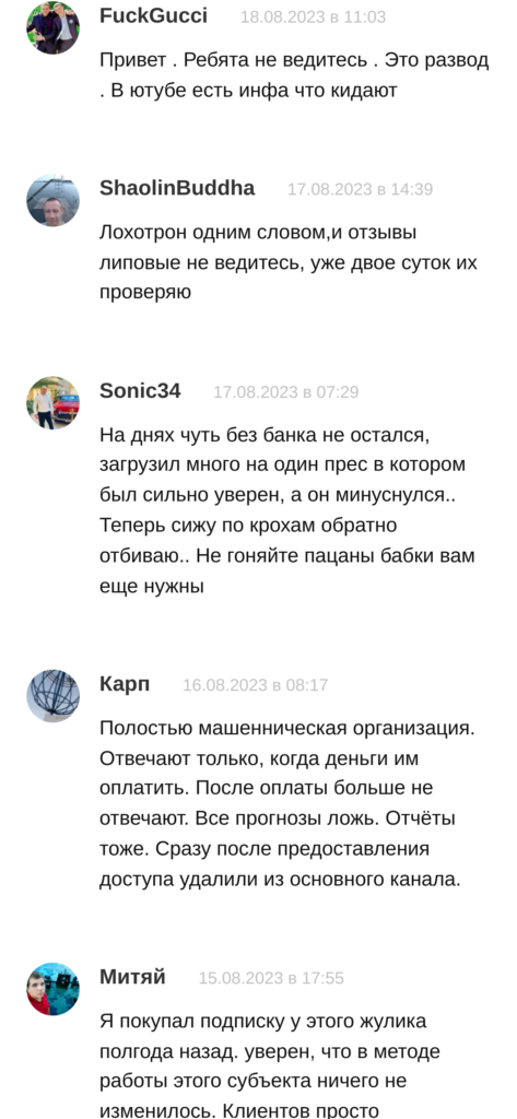 Илья Скрипченко каппер отзывы