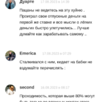 Илья Жидков отзывы о каппере