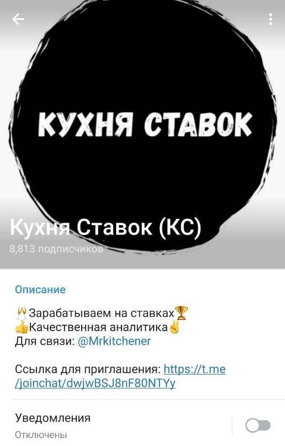 кухня ставок