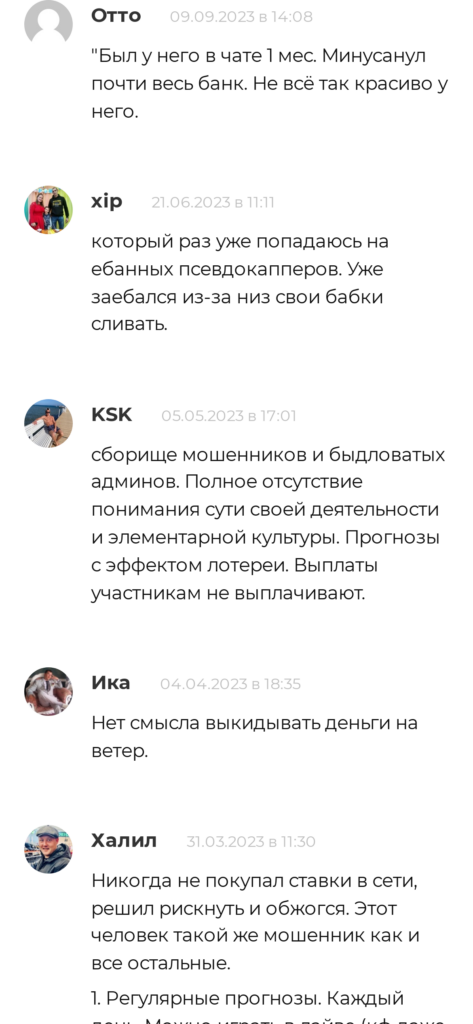 Никита Кутузов отзывы о каппере