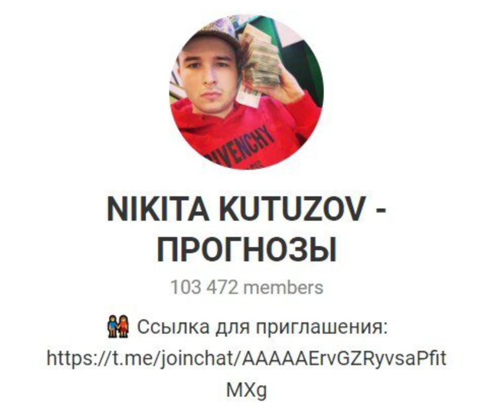 никита кутузов отзывы