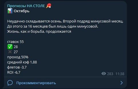 прогнозы на столе телеграмм канал