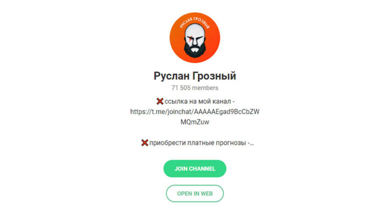 руслан грозный телеграмм канал