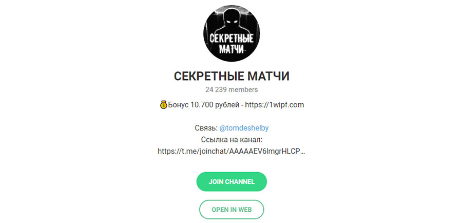 секретные матчи каппер