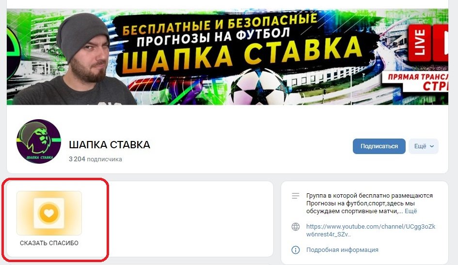 шапка ставка прогнозы на футбол