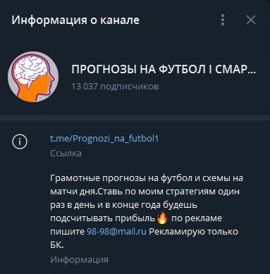 смарт ставка прогнозы на футбол