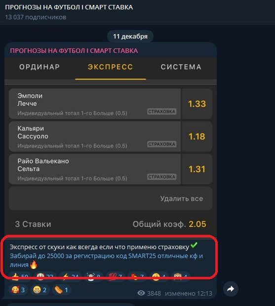 смарт ставка прогнозы на спорт телеграмм