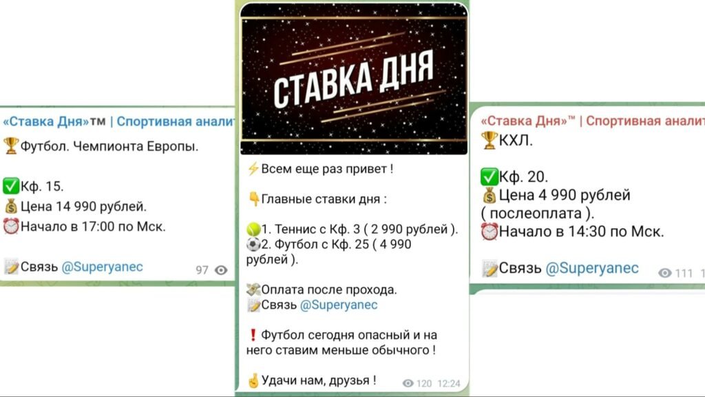 ставка дня прогнозы на спорт