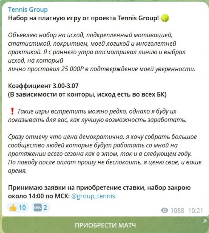 tennis group телеграмм канал отзывы