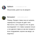 Александр Алмазов отзывы о каппере