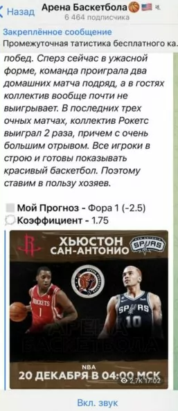 арена баскетбола ставки