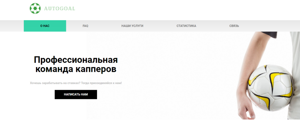 autogoal ставки